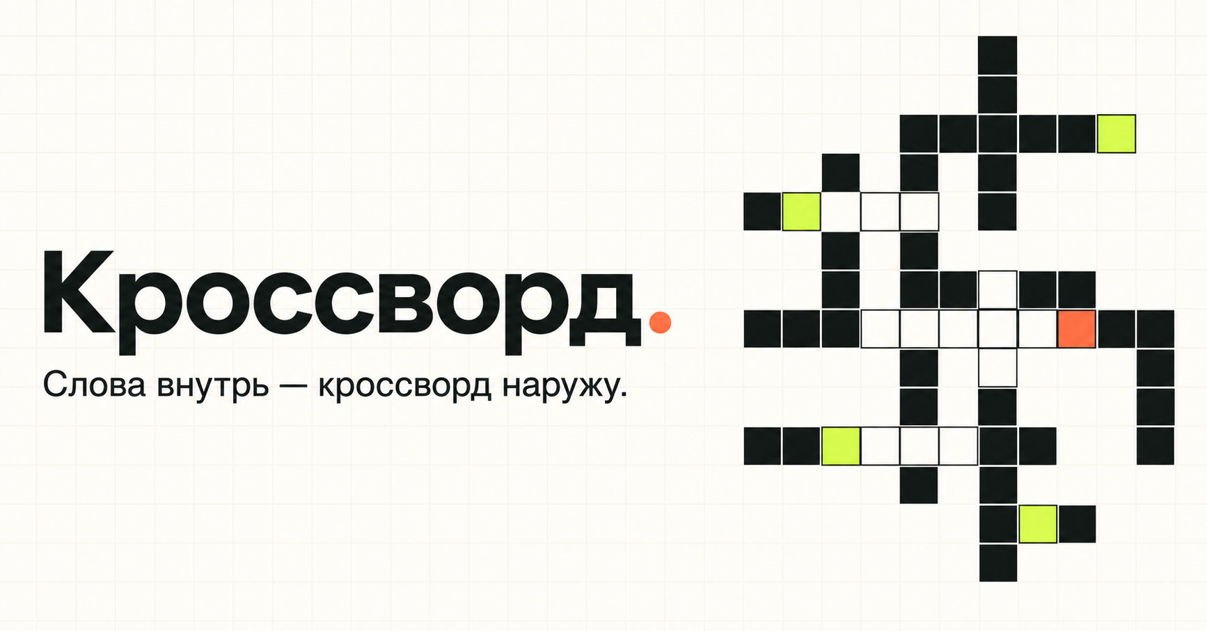 Генератор кроссвордов
